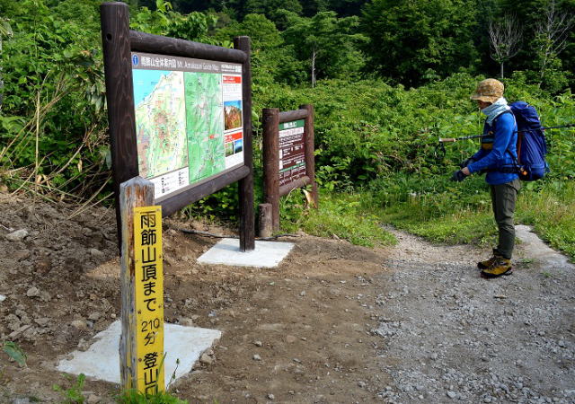 雨飾山登山口