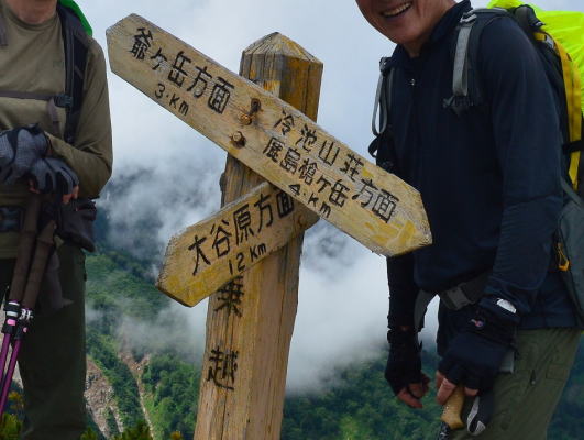 冷乗越２４８８ｍ