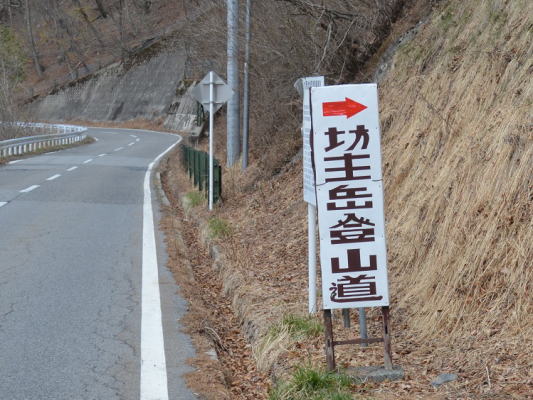 坊主岳登山口