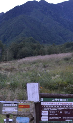 コガラ登山口