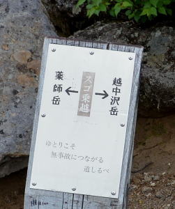 スゴ乗越