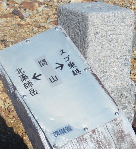 間山山頂