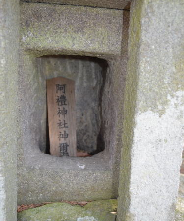 阿礼神社護符