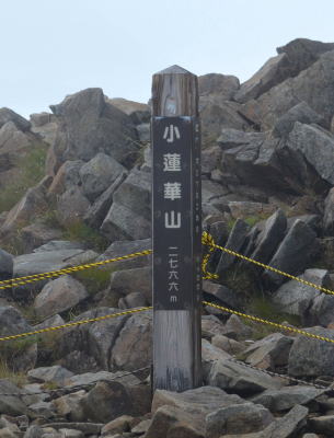 小蓮華岳山頂