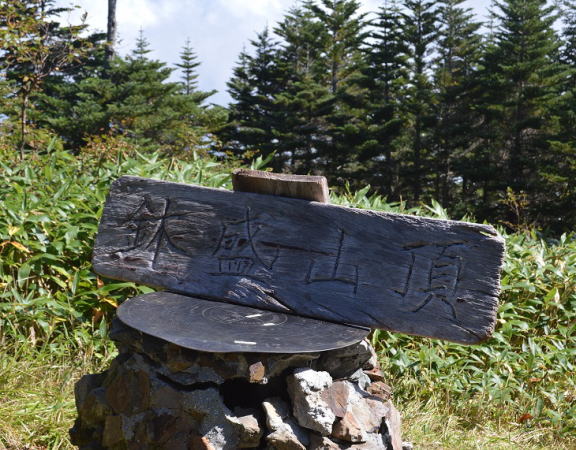 山頂標識