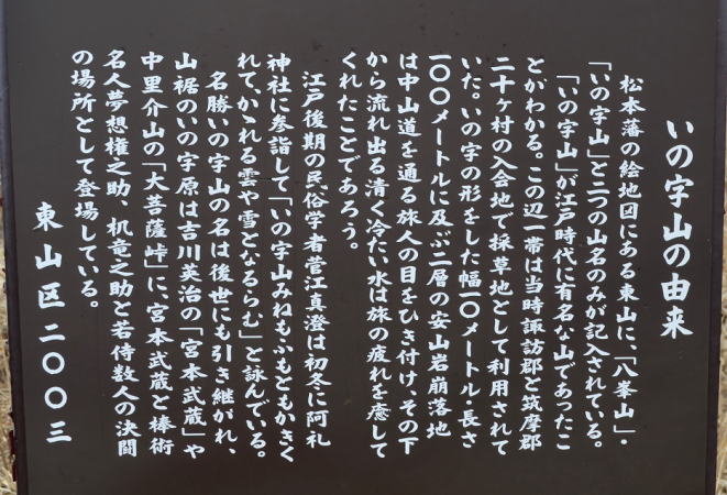 いの字山由来