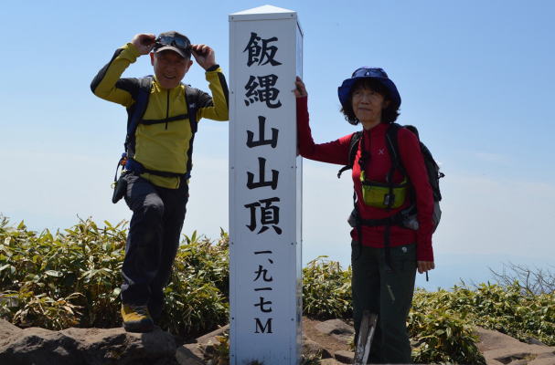 飯縄山主峰