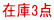 在庫
