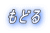 トコトコガラス制作記３２へ