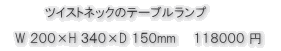 ステンドグラス照明　価格