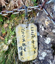 八峰キレット