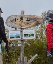 小秀山山頂