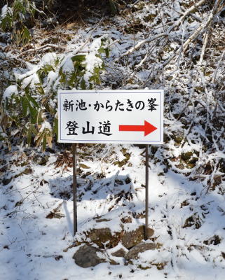 登山口