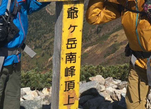 爺ヶ岳南峰
