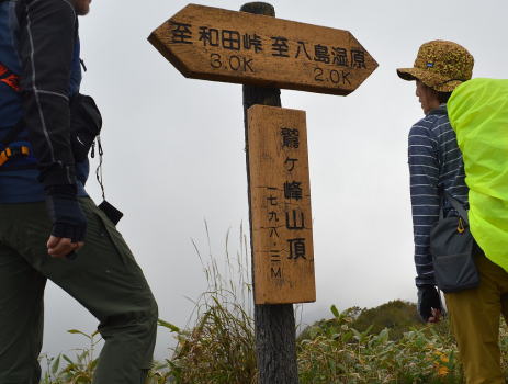 鷲ヶ峰山頂
