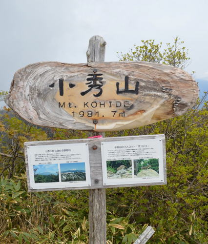 小秀山山頂
