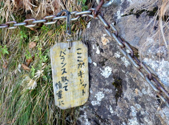 キレット入口表示板