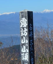 名峰 霧訪山