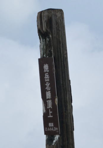 焼岳山頂