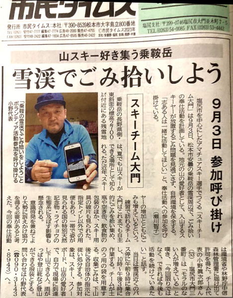 乗鞍大雪渓清掃活動記事