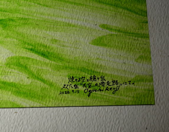タイトルとサイン
