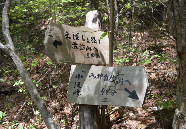 小沢峠