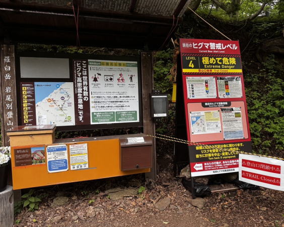 羅臼岳登山口