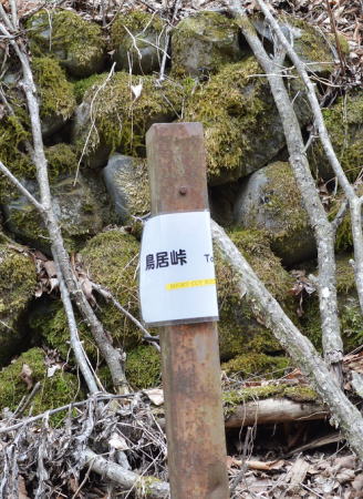 鳥居峠