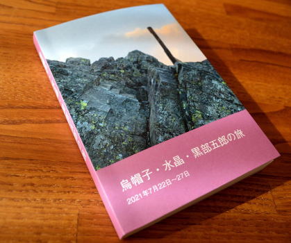 山行写真集