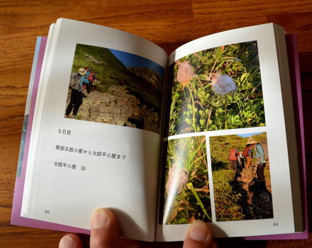 山行写真集