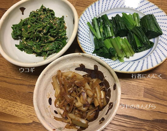 ウコギ、行者にんにく、ウドのきんぴら