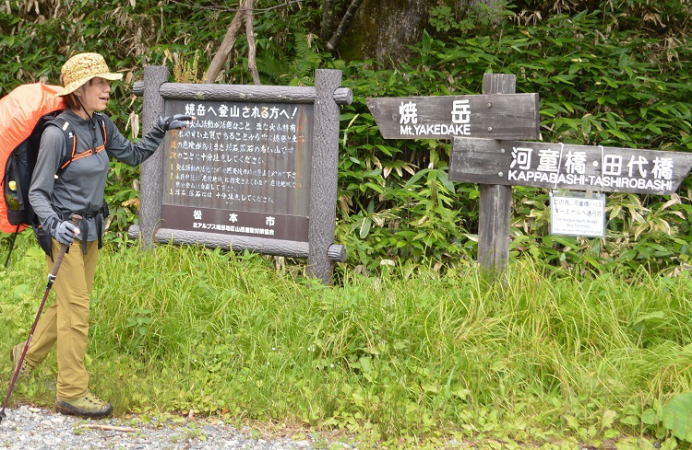登山口着